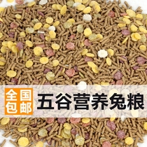 Dutch pig feed Guinea pig food Rabbit food National package 10 post 20 adult rabbit lop rabbit food 5 kg young rabbit pet