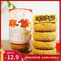 Anhui Hefei specialty Sanhe ancient town Zhonghe Xiang four famous sesame cake handmade five kernel stuffing old-fashioned pastry heart