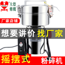 Dade 1000g swing type Chinese herbal medicine grinder ultra-fine grain milling machine Panax notoginseng Maca commercial