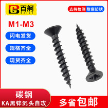 Carbon steel black zinc miniature electronic screw cross countersunk head self-tapping nail flat head self-tapping screw M1M1 2M1 4-M3