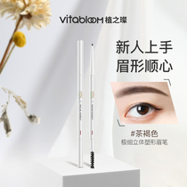 Vita Bloom Zhizhiguang beginner female natural vivid slender eyebrow pencil waterproof anti-sweat lasting makeup will not fade for a long time