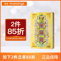 Direct mail Hong Kong Mannings Bull brand Huoluo Analgesic Wind pain Cream 10 pieces of iron to fight sprained joints and muscle soreness