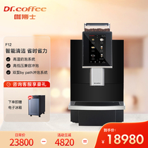 Dr Coffee Cafe F12 fully automatic commercial automatic clean coffee machine large screen touch-to-key milk cafe