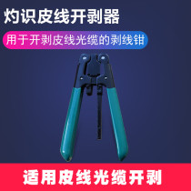 Telecom broadband home FTTH cold connection Hot welding tool Leather cable double port stripper Light brazing wire tool