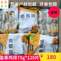 Yingtai Jin crispy chicken steak Golden fried chicken steak burger 10 bags of 120 pieces Jiangsu Zhejiang Shanghai and Anhui Katz crispy chicken steak