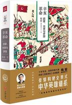 Revolution X-Enlightenment Glory and Dreams X Enlightenment Glory and Dreams Mayi Previous Sect of China General History Society Heavenly Publishing The Revolution-Enlightenment Glory and Dreams ( Mayi Say Chinese Hero History Series