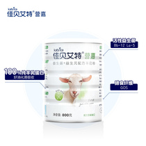  (New product debut)Jiabei Aite Yingjia adult goat milk powder double benefit combination 800g Imported from the Netherlands