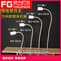 Hose snake tube E27 screw Port lamp holder LED table lamp lamp holder plant growth direct light filling bracket clip type