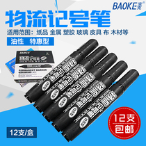 Baoke marker pen MP-291 Express pen oil pen black blue marker pen big head pen quick dry box head pen