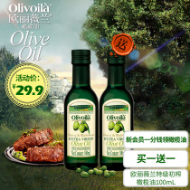 (Buy one get one free)Olive Oil Extra Virgin Olive Oil 100mL Plant baby Baby Pregnant Woman Supplement