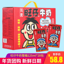  Want Want Baby Milk FCL 125ml*28 boxed milk milk Childrens breakfast milk New Year gift group purchase