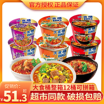 Master Kong big food bucket instant noodles whole box of braised spicy beef noodles instant noodles big bucket noodles