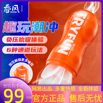 Net Easy Spring Breeze TryFun Tide Cards Manual Plane Cup Men with a masturbation cup cooked female orgasm Spice Toys into lj