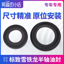 Suitable for Citroen C4L Sega 206 Elysee semi-axle oil seal 308 Peugeot 307 drive shaft manual transmission