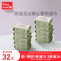 babycare baby special wipes small bags Portable baby hand and mouth fart special 20 packs 10 packs of portable wet wipes