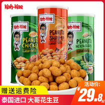 Thailand imported big brother peanut bean Net red food office dormitory snacks snack food food