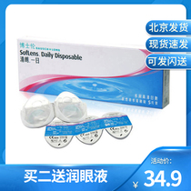 Beijing) Bao Lun Qinglang one day contact myopia glasses 5 pieces of box day throw box moist and comfortable kd