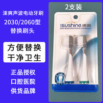 Shuang 2030 type 2060 electric toothbrush brush head replacement head 2 sets