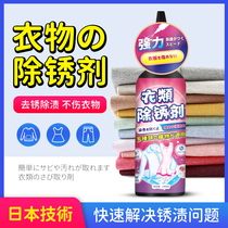 Clothing rust remover to rust stains rust water cleanser bed linen sofa pants to rust hearty clothes with a god