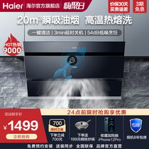 Haier Haier C12 Suction range hood Side suction type 20m large suction household kitchen exhaust machine hot melt washing