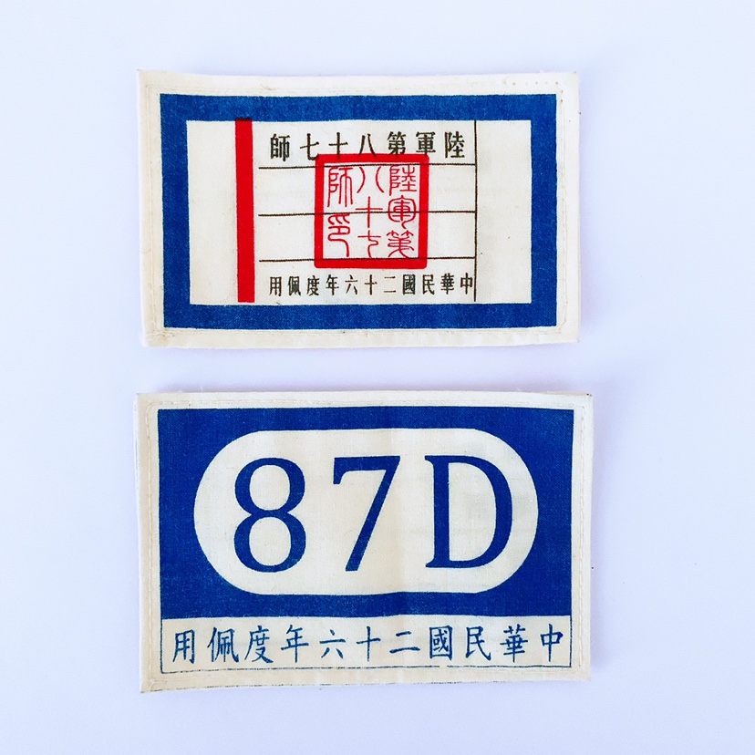 The War of Resistance Army Identification Symbol Dearmist 87 Division Snow Leopard Zhou Weiguo Chest Mark Arm Zhang