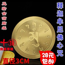 Shakyamuni Buddha Heart Curse Gold Foil Curse Wheel Sticker Car Sticker Waterproof Buddhist Curse Wheel Sticker