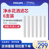 Philips shower shower water purifier filter element suitable WP3859 WP3858 shower WP3926 six