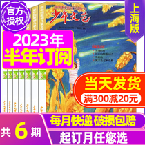 (Semi-annual subscription) Junior Literary and Artistic Magazine 2022 July-December 2023 Shanghai Junior High School Children's Literature Reading and Writing Material Magazine Back Issues