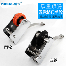 Wide wardrobe pulley Cam bathroom sliding door roller sliding door rail lower wheel kitchen door balcony door concave groove wheel