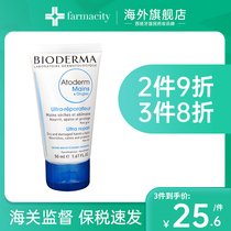 Bioderma Moisturizing Repair Hand Cream 50ml Hydrating Moisturizing Anti-chapping Non-greasy Hand Mask