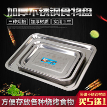 Stainless steel square plate stainless steel tray stainless steel iron plate rectangular dinner plate barbecue tray rice dish dumpling plate