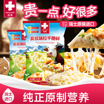 (Imported from Switzerland)Ruimu original mozzarella cheese crushed cheese pizza brushed baking raw materials 120g*5