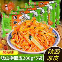 Qin Sheng Shaanxi Liangpi rolling noodles 280g * 5 bags of sour and spicy Shaanxi snacks Baoji rolling noodles