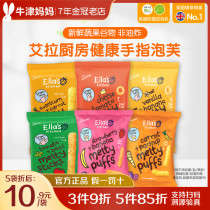 Ella kitchen imported organic baby finger puff grind puff Mill baby children healthy no added snacks