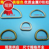 Hardware metal D-shaped buckle luggage hardware accessories mountaineering backpack buckle fastener j iron semi-circular button D Buckle