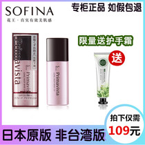 Japanese SOFINA Sophia Sophia Taiwan isolation concealer cream pre-makeup milk base milk sunscreen counter
