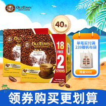 OldTown Malaysia Old street white coffee Imported coffee two-in-one instant coffee 40