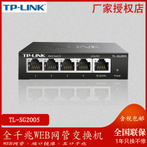 TP-LINK TL-SG2005 port mirroring 5-mouth full one thousand trillion switch module network monitoring plug and play