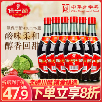 Authentic Langzhong Baoning vinegar 430ml * 6 bottles of household first-level brewed vinegar family cold dish dumpling seasoning