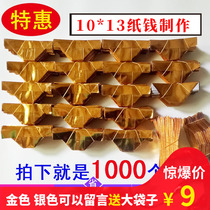 Sacrificial supplies Mechanism ingot tinfoil paper Gold bar paper money burning paper Worship God yellow paper burning Seventh anniversary Qingming