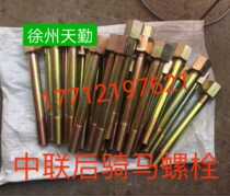 Zoomlion crane balance beam small bench rear riding bolt Zoomlion crane accessories