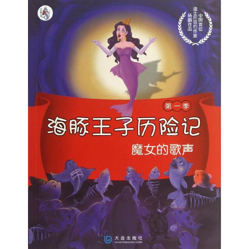 (Xinhua Bookstore)Witchs song 9787550504547 Yang Peng Dalian Publishing House