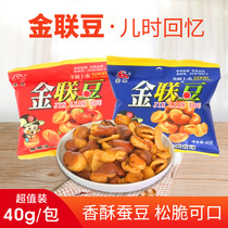 Jinlian Bean Broad Bean Small Pack Orchid Bean 40g*20 Pack Casual Snack Nut Roasted Hudouzi Childhood Nostalgia