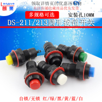 DS-211 213 round button switch Red Green with lock self-locking lock-free self-reset small key hole 10MM