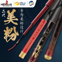 2021 Shanghai Mermaid Meifen Second Generation Fishing Rod Crucian Carp Rod Carp Rod 28 Adjustment Comprehensive Rod Ten Hand Rods