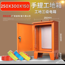 Outdoor ground box three level two distribution box 25*30 temporary portable mobile electric box 220V standard 380V