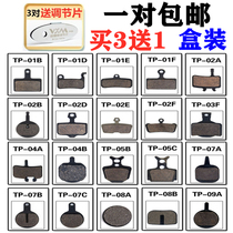 Mountain bike disc brake to make the plate oil brake brake pads BB5BB7 universal Himalayan m355 disc brake accessories