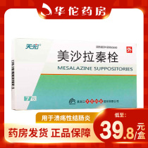 As low as 39 8 boxes) Tianhong Mesalazine suppository 1G * 7 boxes for ulcerative colitis