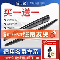 Suitable for MG ZS ezs Rui Teng GS rear rocker arm MG6 rear wiper MG5 MG3 rear wiper blade assembly