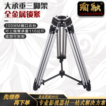Yurong 100mm Wankou Yuntai Film and Television Class Tripod can be attached to heavy rocker arm load-bearing 120KG tripod